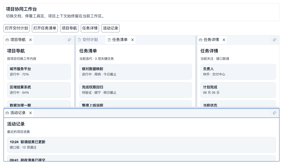 带项目导航和多文档页的工作台示例