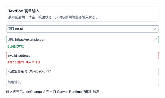 包含普通、有效和错误状态的 TextBox 示例